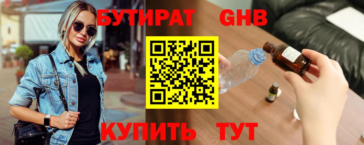 Избербаш  Бутират оксибутират  БУТИРАТ  Вход с VPN 