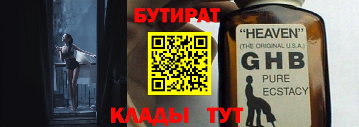 Бутират BDO 33% Избербаш