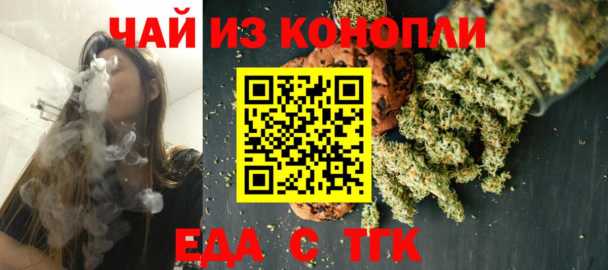 Еда ТГК конопля  Вход с VPN  Избербаш 