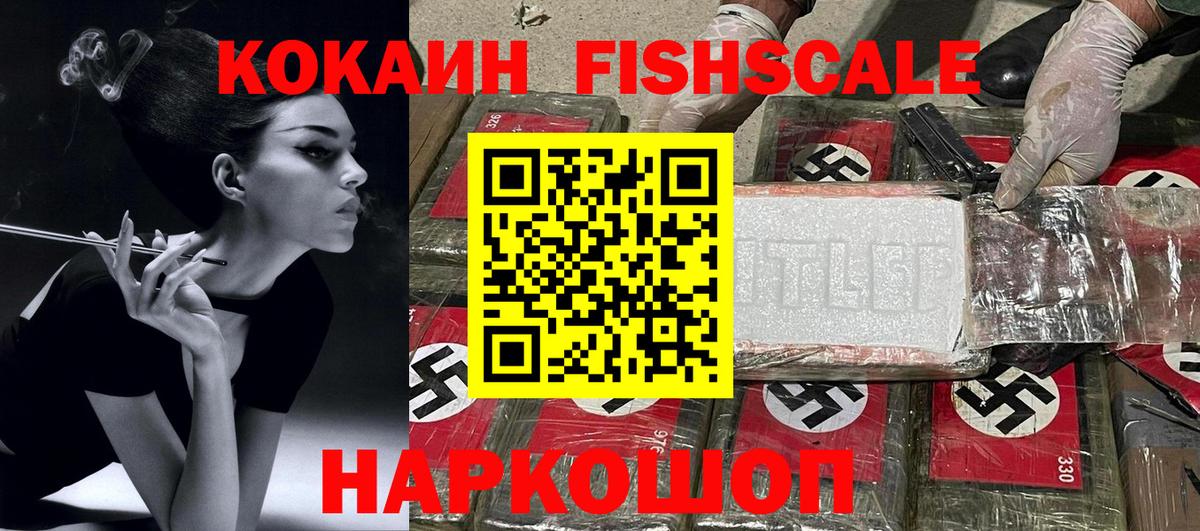КОКАИН Fish Scale Избербаш